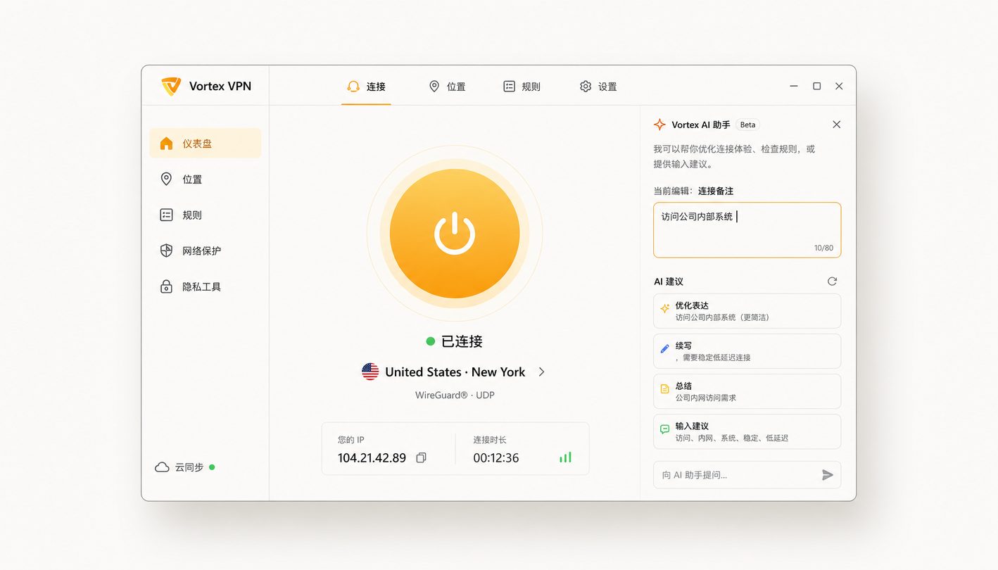 Vortex VPN 客户端连接面板展示